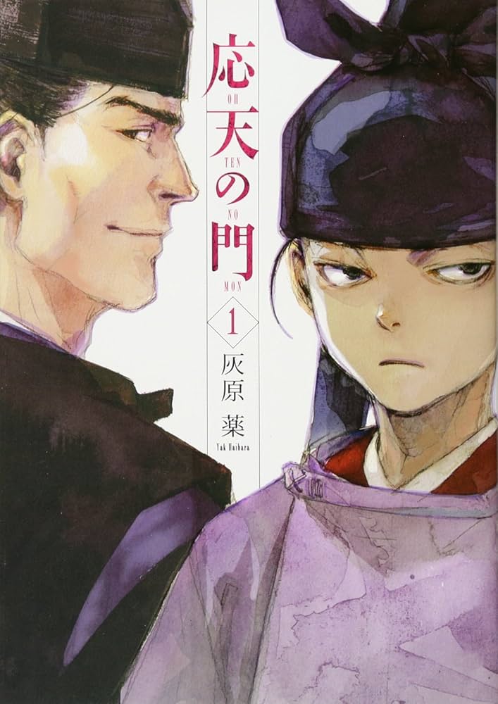 応天の門 1〜18巻セット Amazon.co.jp: 応天の門 全巻セット